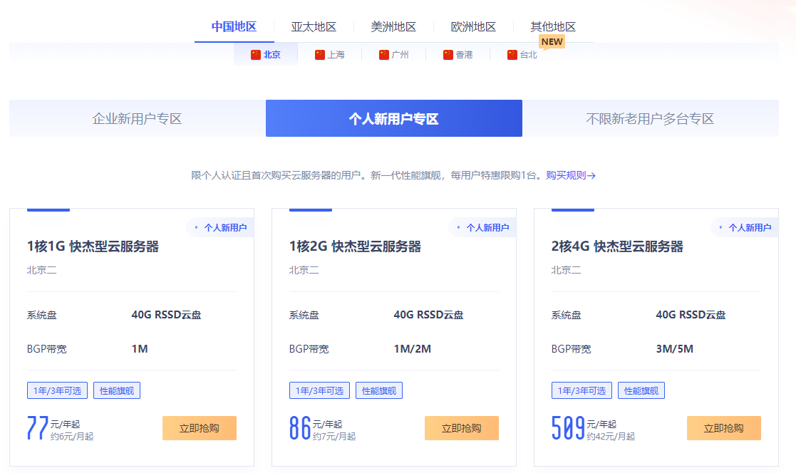 UCloud 全球31个机房云服务器大促 个人用户低至年77元