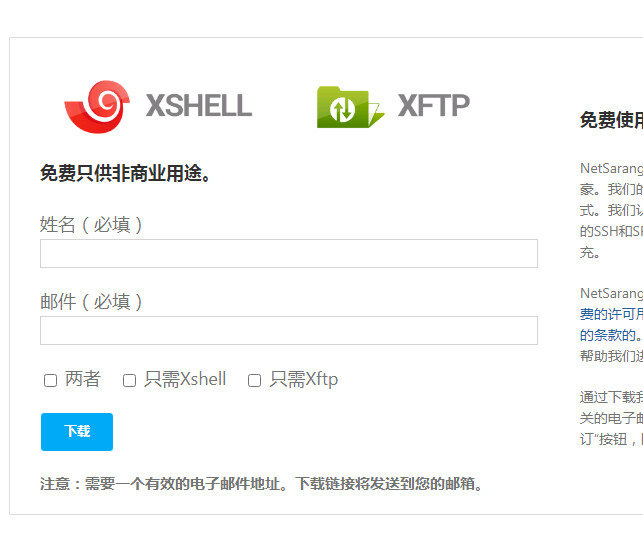 XShell官方最新7.0版本免费下载方法